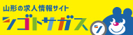シゴトサガス